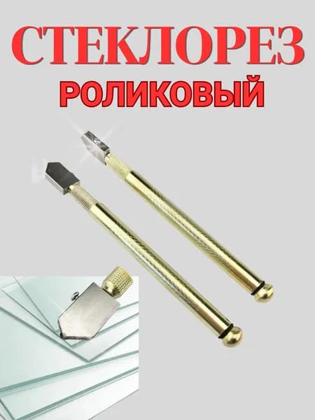 Стеклорез алмазный, режущий инструмент профессиональный, универсальный для резки стекла и минералов, роликовый, правильный, лучший ручной для дома и дачи, рабочий инвентарь в гараж, Ермак
