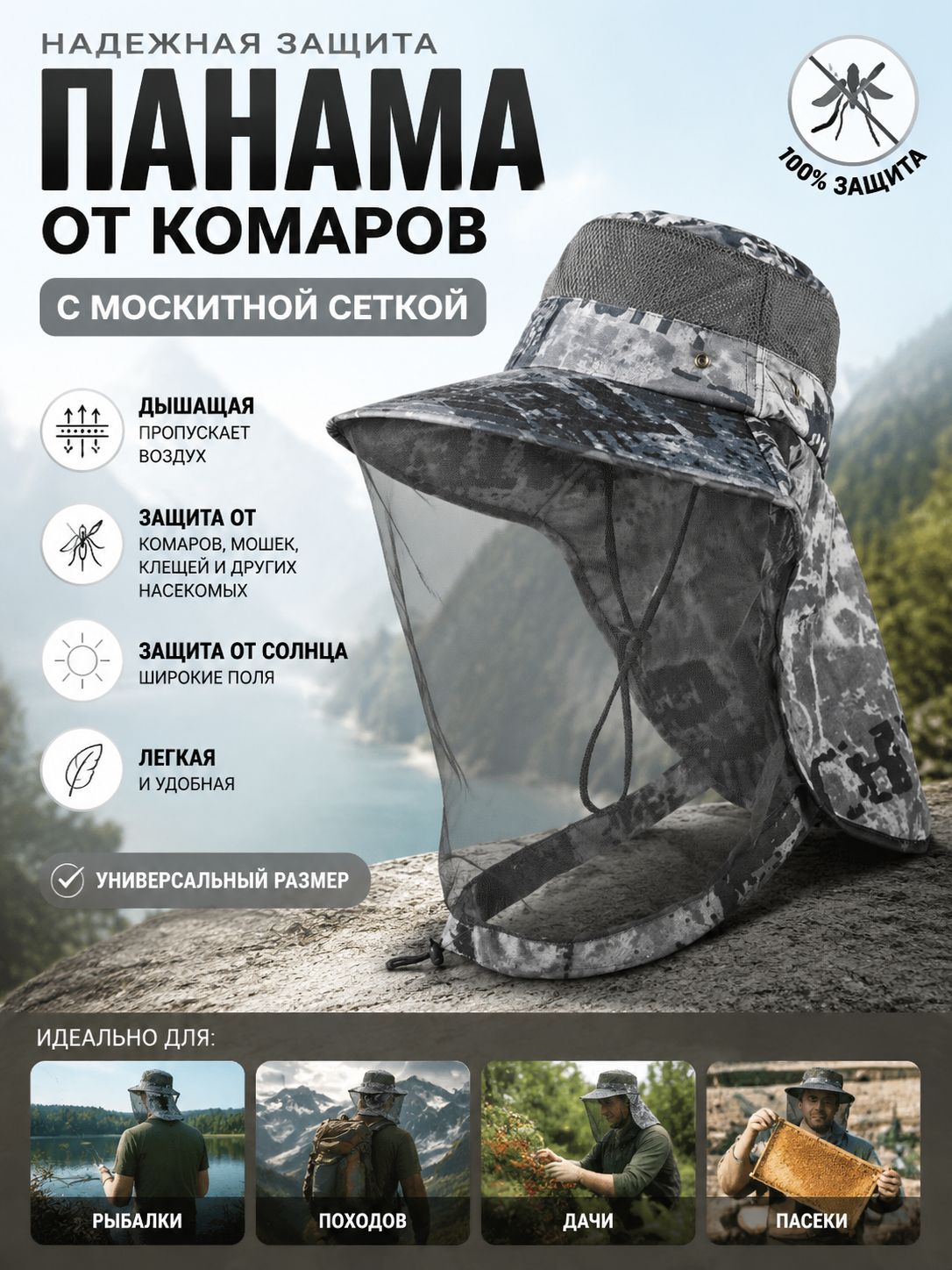 Бейсболка для рыбалки и охоты