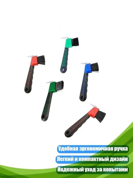 Щётка для чистки копыт, 5