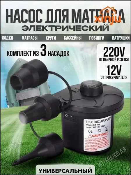 Насос для надувки