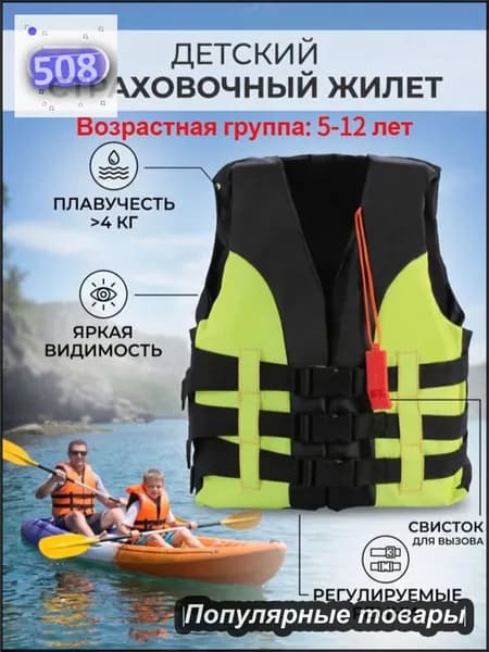 Спасательный жилет