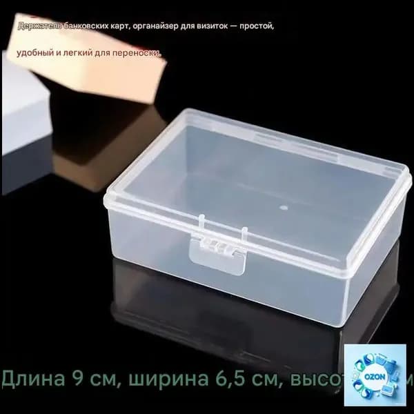 Коробка для хранения карт
