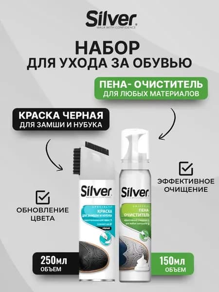 Краска для замши нубука Чёрная и пена-очиститель