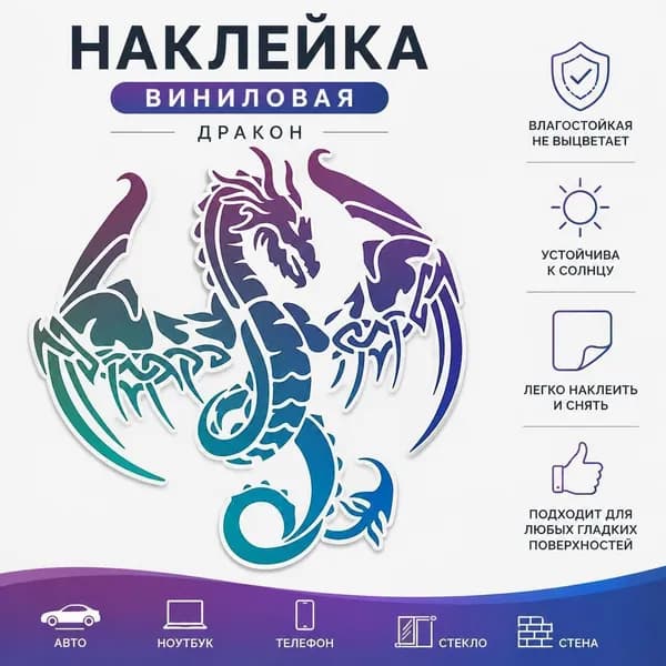 1pc виниловая наклейка Дракон в стиле tribal, декоративная наклейка на стену и авто, синий градиент, художественный орнамент