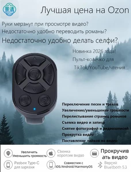 Усовершенствованный беспроводной кольцевой контроллер для смартфона, удобный для просмотра видео и чтения электронных книг