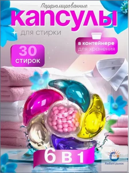 Стиральные капсулы 4-в-1 с аромашариками, 50 штук в пластиковом контейнере, концентрированный гель для стирки белья