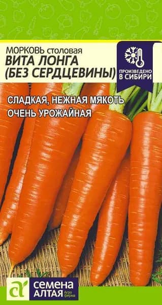Семена Морковь Без Сердцевины (Вита Лонга) (2 гр) - Семена Алтая