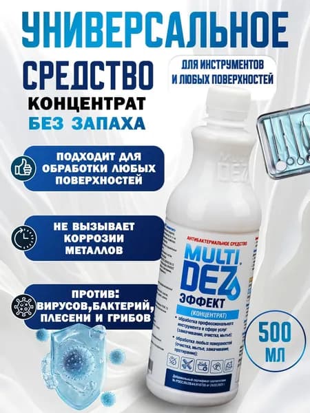Мультидез Тефлекс концентрат для дезинфекции и мытья инструментов, поверхностей, 500 мл