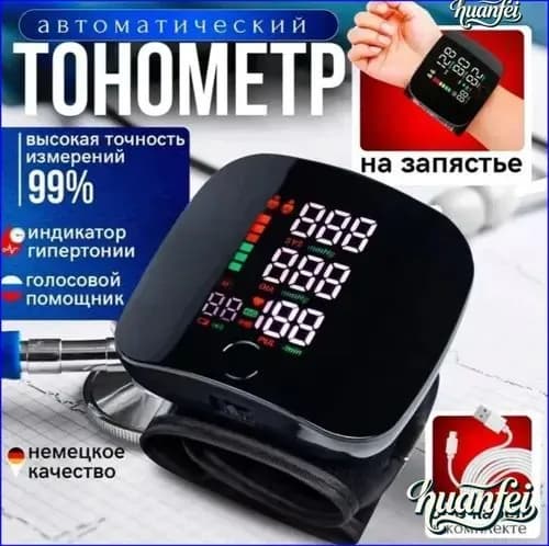 Автоматический электронный тонометр черного цвета для запястья с голосовым помощником, удобный бестселлер для измерения давления