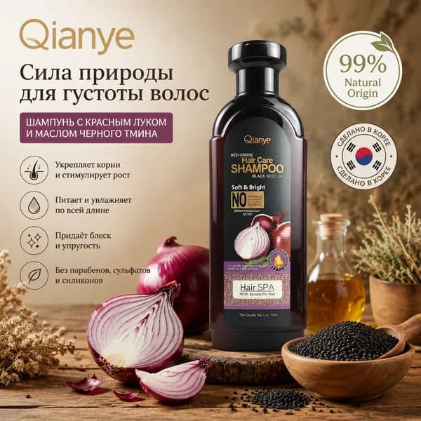 Шампунь Qianye с красным луком и маслом черного тмина для роста и укрепления волос, 400 г