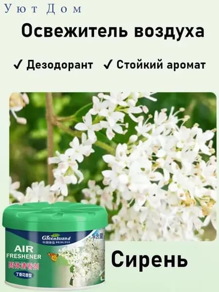Освежитель Воздуха, Ароматизатор Для Помещений, Дезодорант Для Туалета, Устранение Запахов, 70 Г