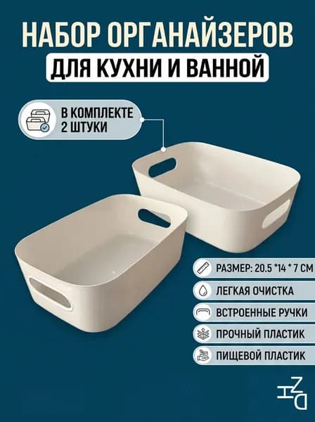 Контейнер для хранения вещей длина 20.5 см, ширина 14 см, высота 7 см.