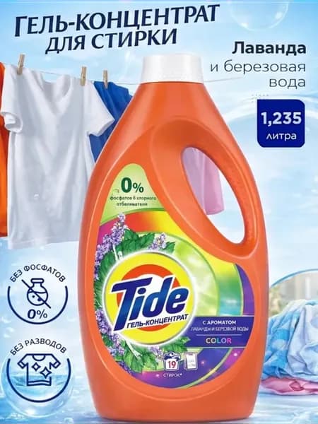 Гель для стирки "Tide",С ароматом лаванды и березовой воды