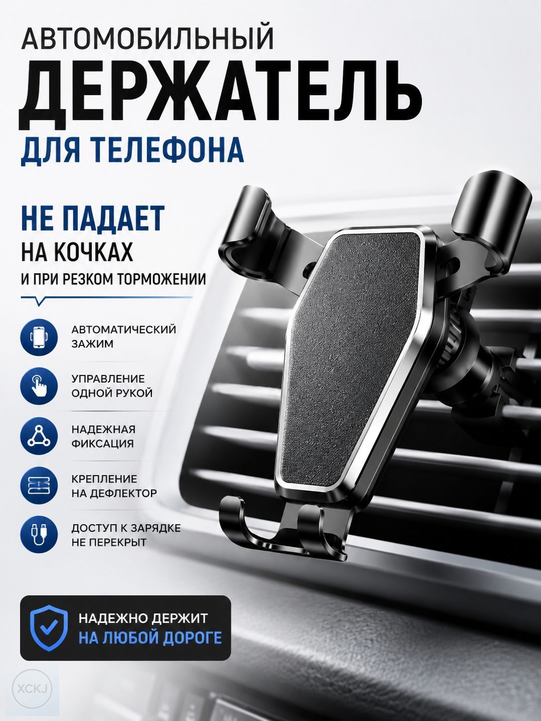 ,Держатель автомобильный, Держатель для телефона