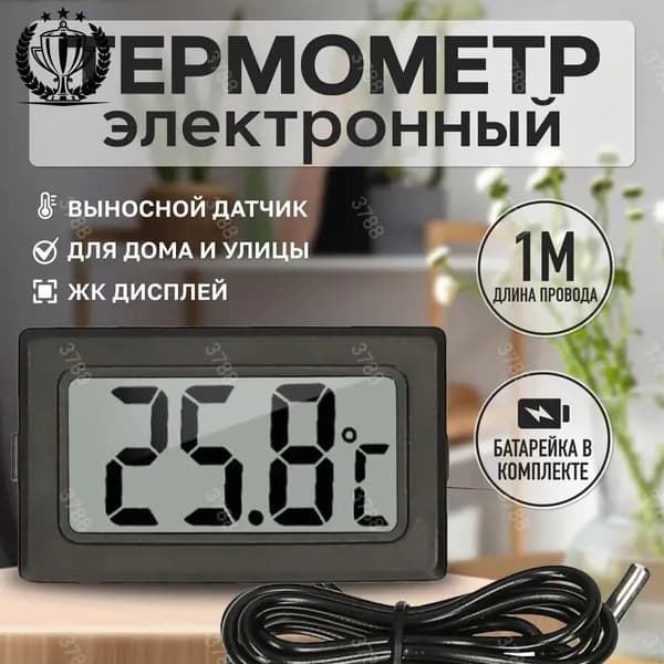 GM Термометр электронный с выносным проводным датчиком / Градусник уличный оконный на батарейках/ Цифровой датчик на окно