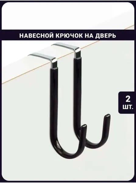 Вешалка на дверь