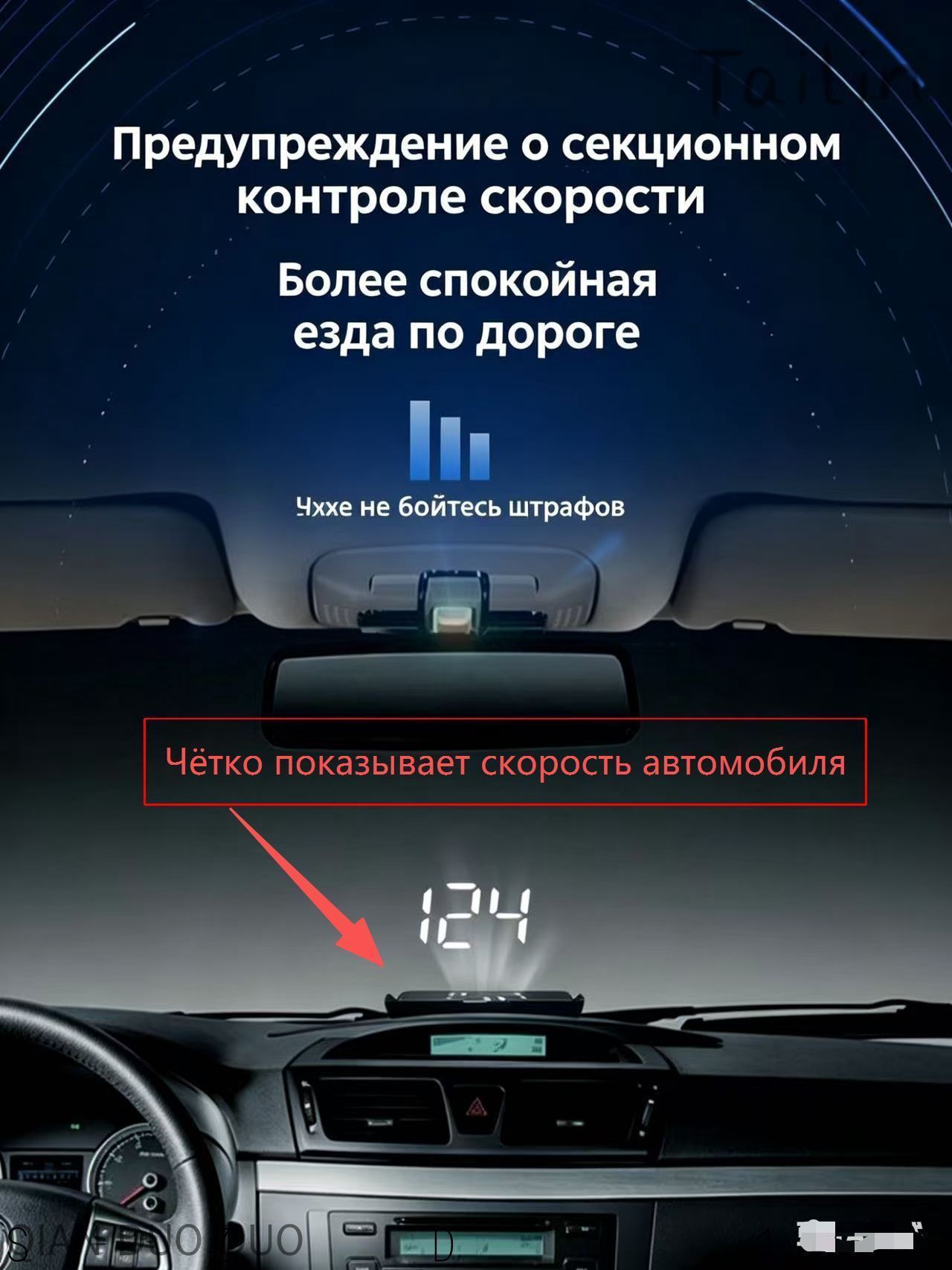 Проектор на лобовое стекло арт. HUD/OBDII