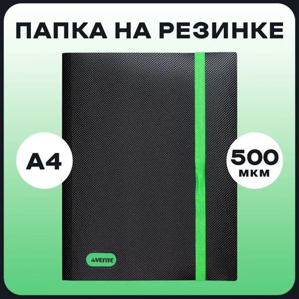 Папка на резинке А4 "deVENTE. Monochrome" 500 мкм, с рельефной фактурной, черная с неновым зеленым