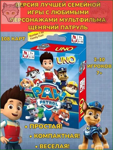 Игра Уно Щенячий Патруль UNO Paw Patrol