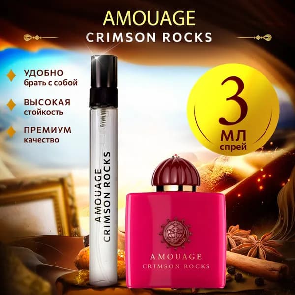 Amouage Crimson Rocks (амуаж) мини мини духи женские стойкие 3мл