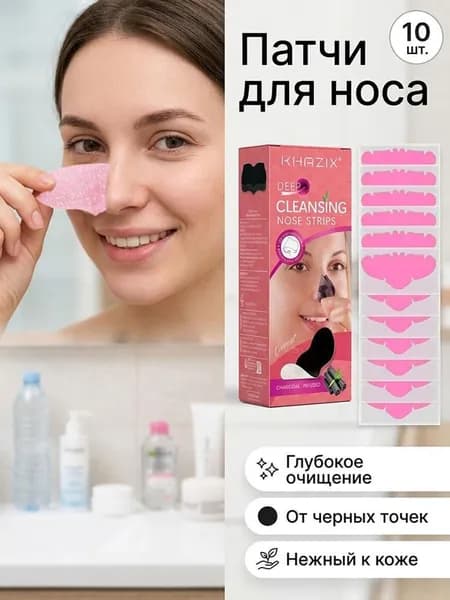 Пропеллер Очищающие полоски для носа от прыщей, от черных точек на носу, 10 шт