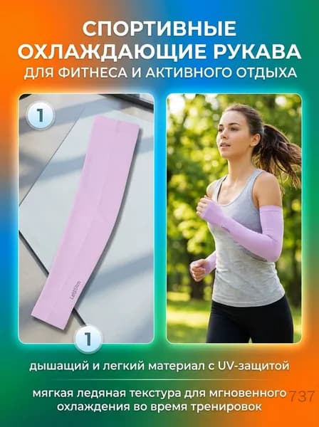 Спортивный компрессионный нарукавник