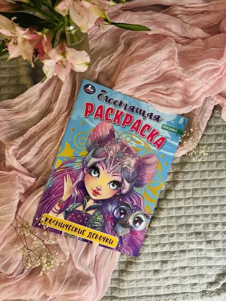 Раскраска для детей,блестящая. Космические девочки
