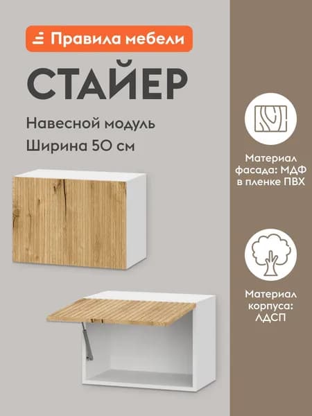 Кухонный модуль навесной, шкаф Стайер с полками, 50х29.6х36 см, Белый / Дуб Торонто