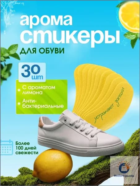 Средство для ухода за обувью Дезодорант