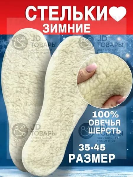 Стельки для обуви 2 шт