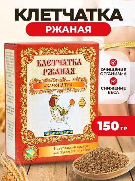 Клетчатка ржаная СибТар "Клеопатра" 150гр, СибТар