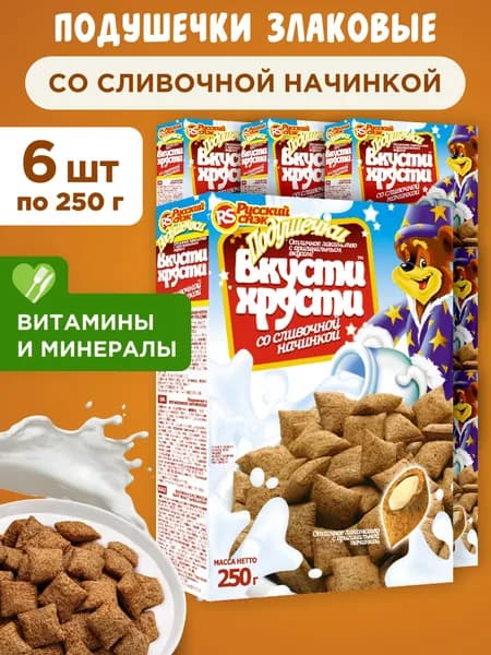 Готовый завтрак Подушечки со сливочной начинкой Вкусти-Хрусти, 6шт по 250г