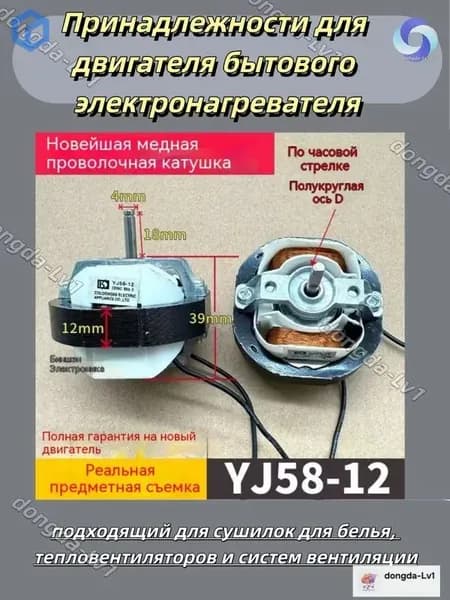 Эксклюзивный универсальный мотор YJ5812 для сушилок, тепловентиляторов и вентиляционных систем