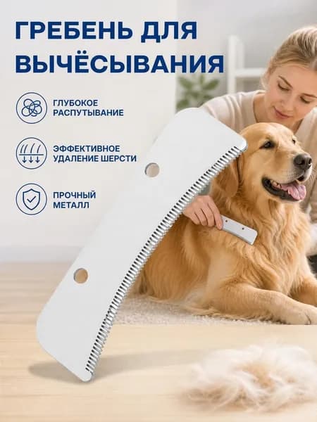Колтунорез для собак профессиональный с изогнутыми зубьями, расческа-грабли для подшерстка, товары для животных от колтунов