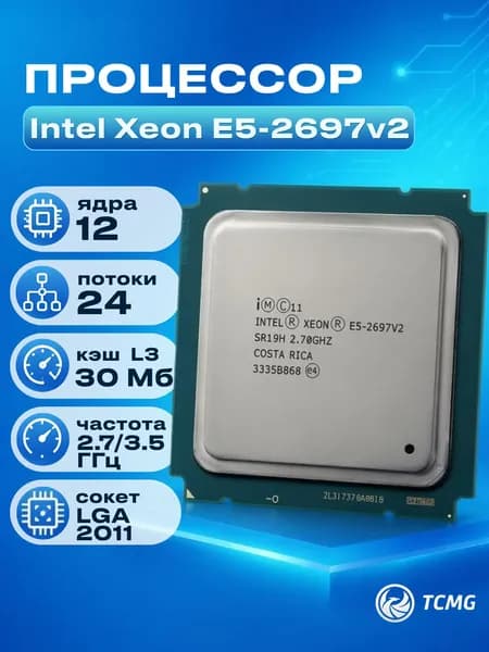 Intel Процессор Xeon E5-2697 V2 2,7 ГГц/12 ядер/24 потока OEM (без кулера)