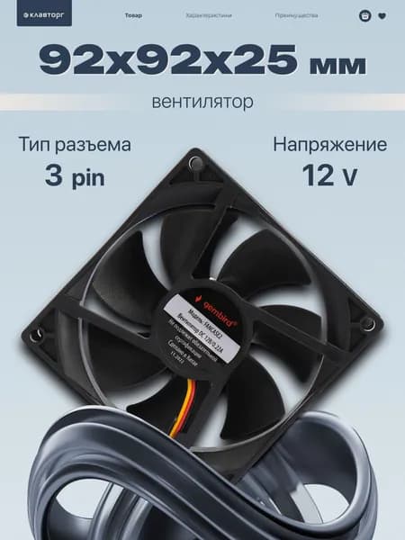 Кулер для процессора пк Gembird FANCASE2 (кулер), 92x92x25, втулка, 3 pin, провод 30 см