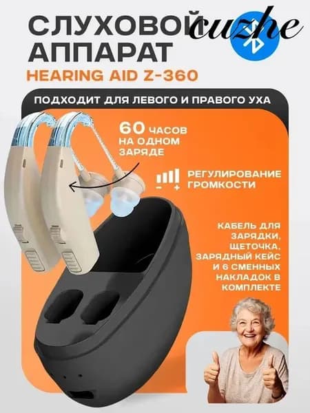 Слуховой аппарат