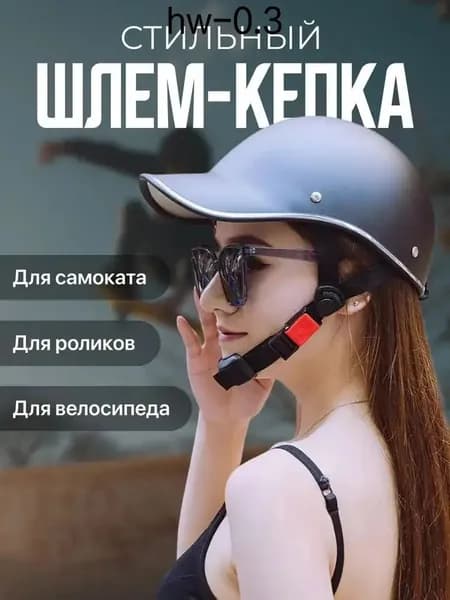 Шлем защитный
