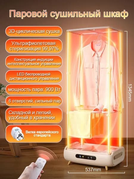 Сушильная машина