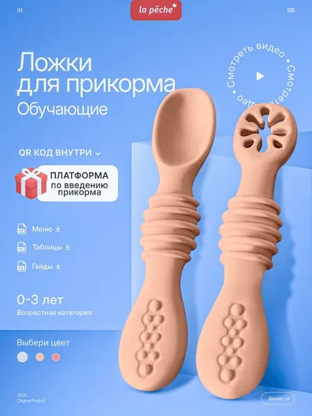 ложки для прикорма обучающие 2 шт