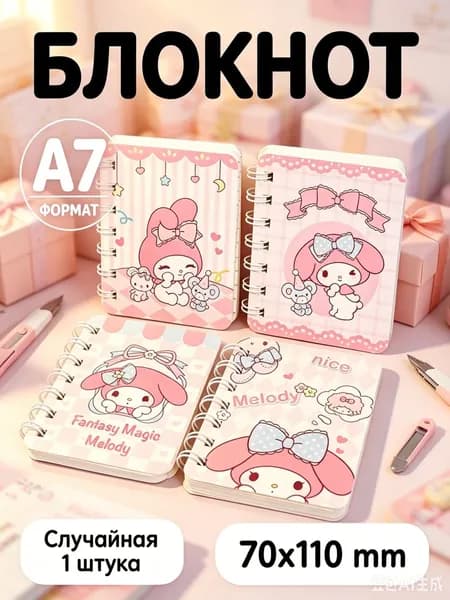 Блокнот A7, листов: 30