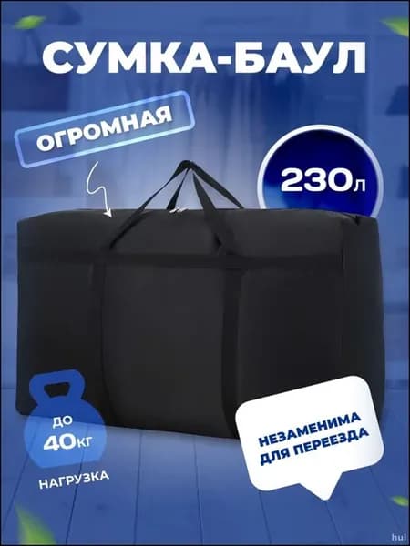 Сумка хозяйственная Oxford 100x58x28 см, черная