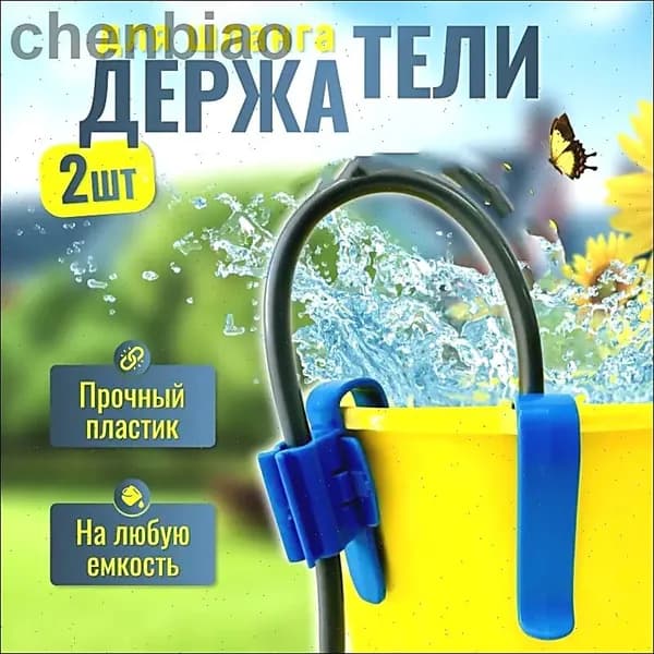 Крепление для системы полива,ABS пластик