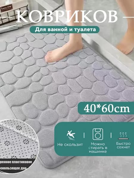 Коврик набор для ванной и туалетаx60 см