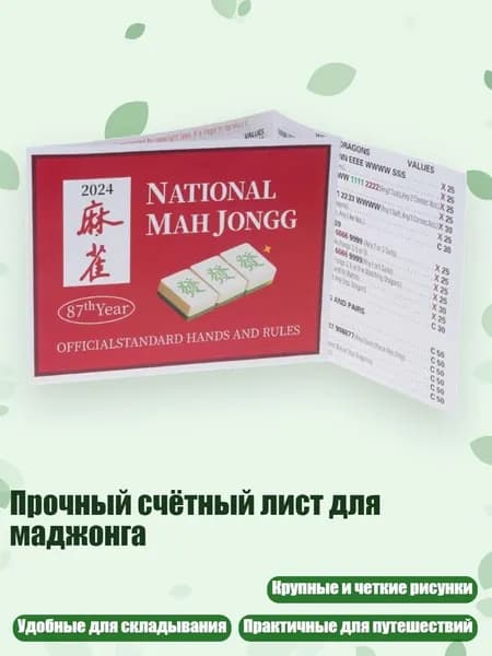 Прочный счётный лист для маджонга, красный - 1pc