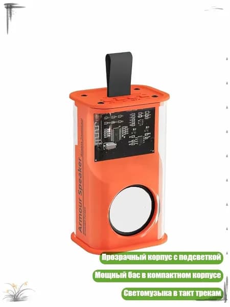 Прозрачная Bluetooth-колонка с настраиваемой светомузыкой, orang