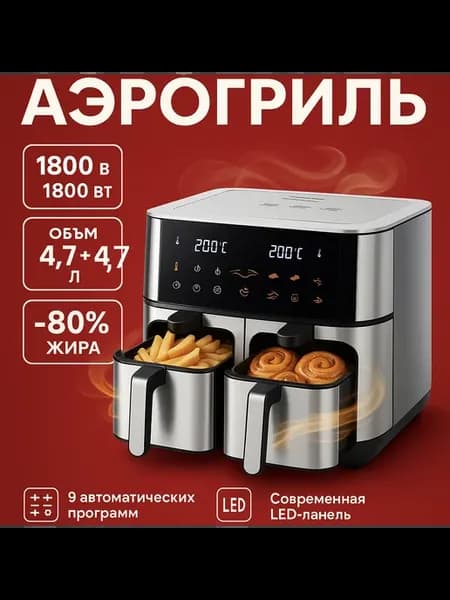 Аэрогриль электрический для дома с двумя тэнами 10 литров