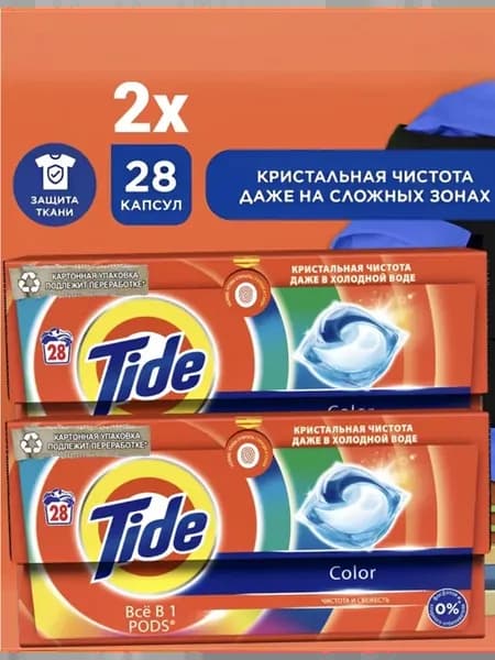 капсулы для стирки цветного 56 шт