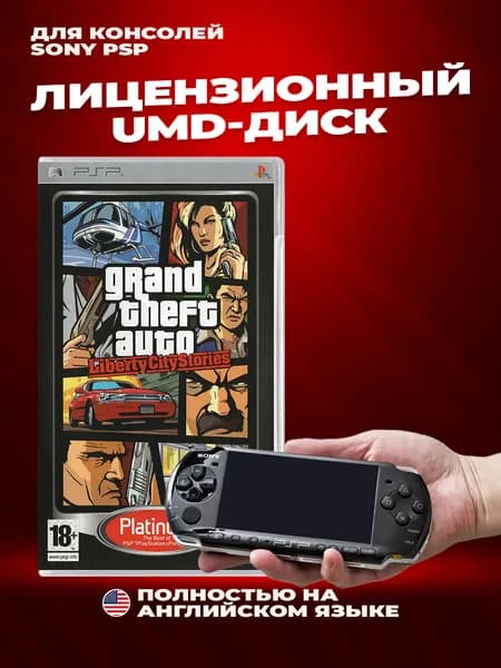 Grand Theft Auto: Liberty City Stories лицензионный UMD-диск для Sony PSP Полностью на английском языке