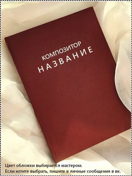 Собрание сочинений Шостакович Том 40. 24 прелюдии и фуги
